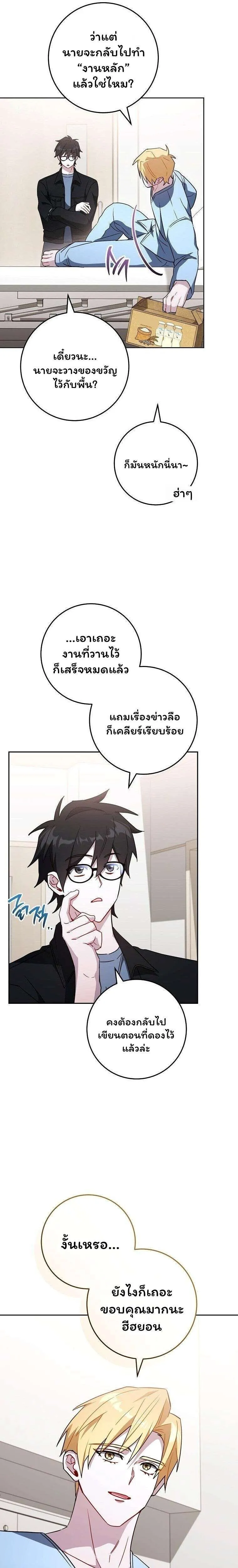The Top Ranker’s Aspiring Writer Life Manual ท็อปแรงค์ฮันเตอร์อยากจะเป็นนักเขียน ตอนที่ 50 หน้า 5