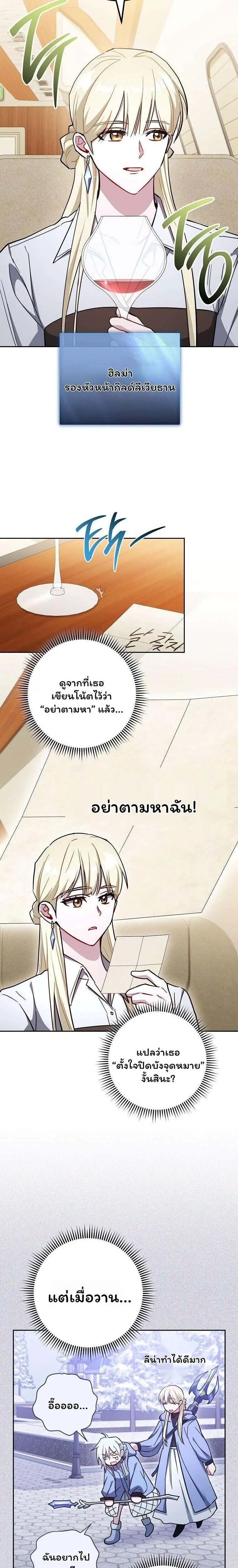 The Top Ranker’s Aspiring Writer Life Manual ท็อปแรงค์ฮันเตอร์อยากจะเป็นนักเขียน ตอนที่ 51 หน้า 23