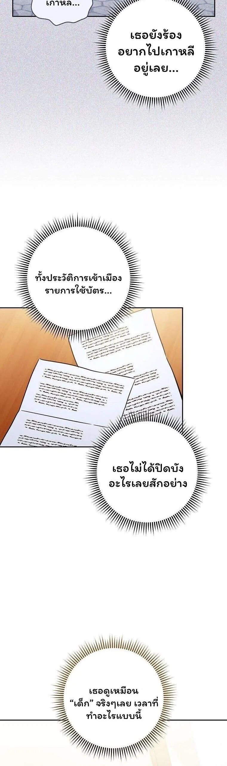 The Top Ranker’s Aspiring Writer Life Manual ท็อปแรงค์ฮันเตอร์อยากจะเป็นนักเขียน ตอนที่ 51 หน้า 24