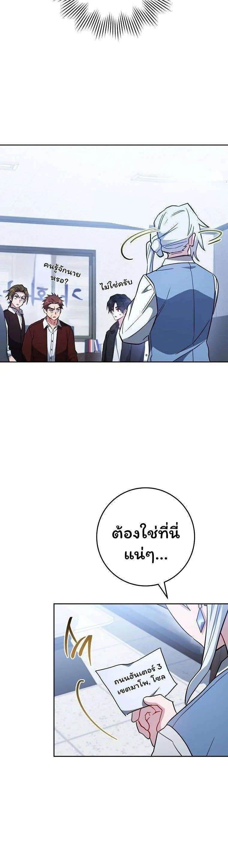 The Top Ranker’s Aspiring Writer Life Manual ท็อปแรงค์ฮันเตอร์อยากจะเป็นนักเขียน ตอนที่ 51 หน้า 9