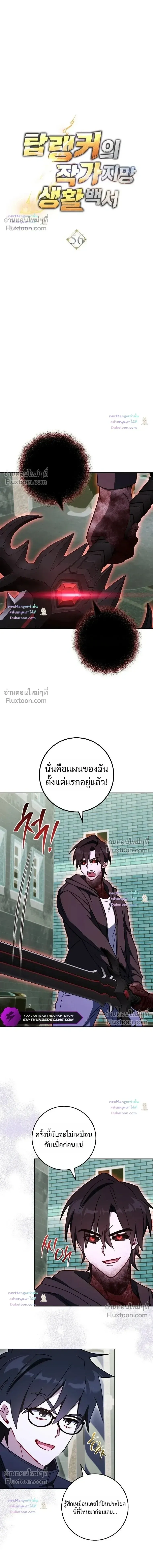 The Top Ranker’s Aspiring Writer Life Manual ท็อปแรงค์ฮันเตอร์อยากจะเป็นนักเขียน ตอนที่ 56 หน้า 5