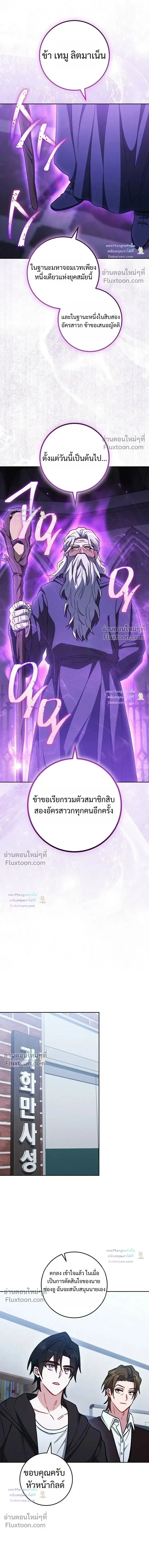 The Top Ranker’s Aspiring Writer Life Manual ท็อปแรงค์ฮันเตอร์อยากจะเป็นนักเขียน ตอนที่ 57 หน้า 12