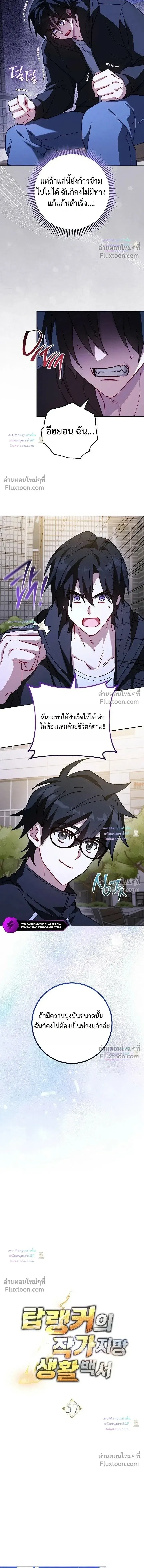 The Top Ranker’s Aspiring Writer Life Manual ท็อปแรงค์ฮันเตอร์อยากจะเป็นนักเขียน ตอนที่ 57 หน้า 5