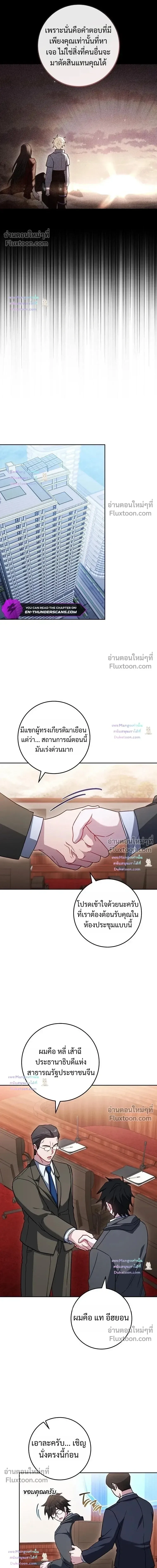 The Top Ranker’s Aspiring Writer Life Manual ท็อปแรงค์ฮันเตอร์อยากจะเป็นนักเขียน ตอนที่ 58 หน้า 11