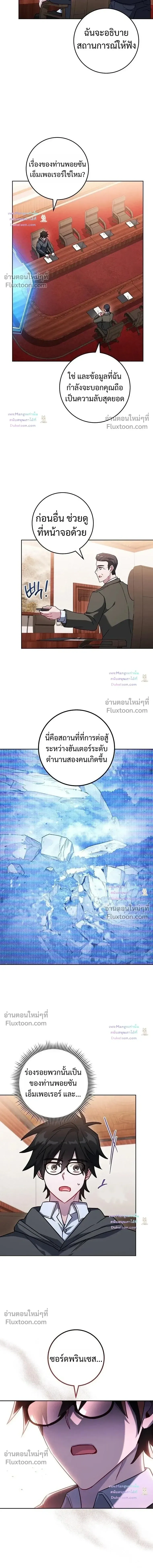 The Top Ranker’s Aspiring Writer Life Manual ท็อปแรงค์ฮันเตอร์อยากจะเป็นนักเขียน ตอนที่ 58 หน้า 12