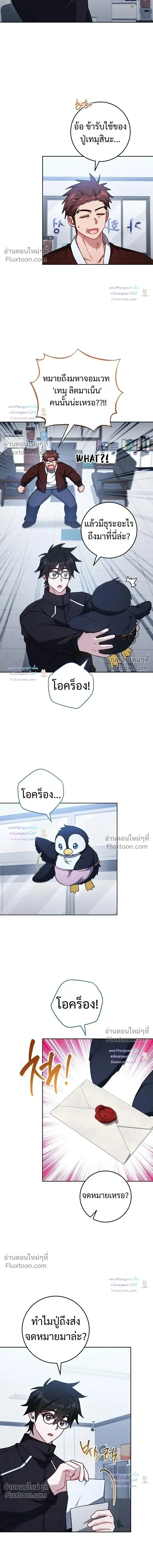The Top Ranker’s Aspiring Writer Life Manual ท็อปแรงค์ฮันเตอร์อยากจะเป็นนักเขียน ตอนที่ 58 หน้า 3