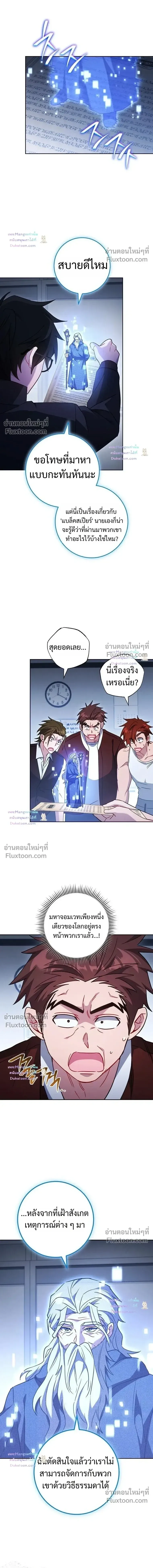 The Top Ranker’s Aspiring Writer Life Manual ท็อปแรงค์ฮันเตอร์อยากจะเป็นนักเขียน ตอนที่ 58 หน้า 4