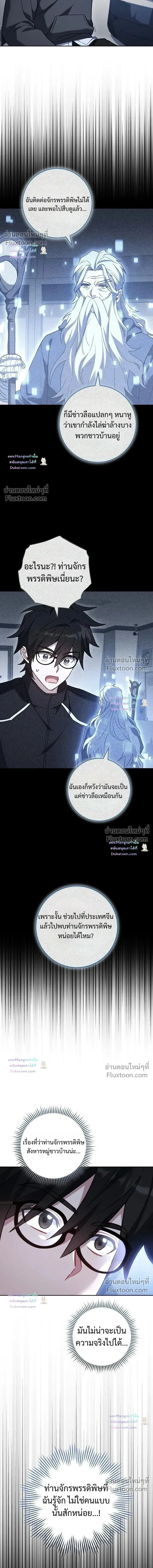 The Top Ranker’s Aspiring Writer Life Manual ท็อปแรงค์ฮันเตอร์อยากจะเป็นนักเขียน ตอนที่ 58 หน้า 7