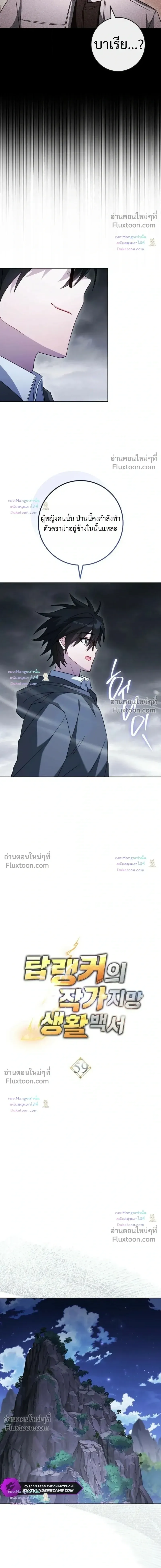 The Top Ranker’s Aspiring Writer Life Manual ท็อปแรงค์ฮันเตอร์อยากจะเป็นนักเขียน ตอนที่ 59 หน้า 6