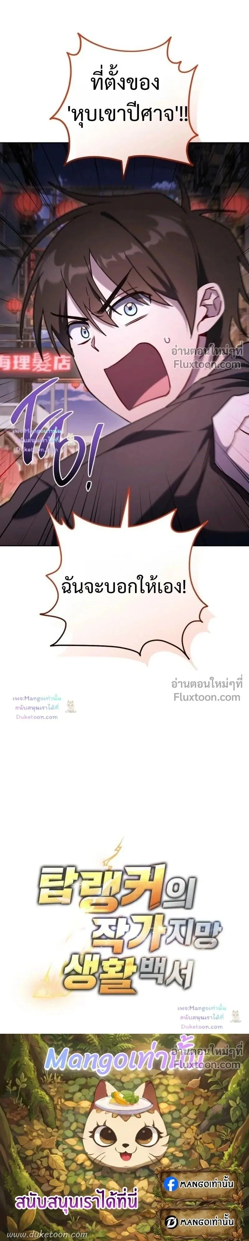 The Top Ranker’s Aspiring Writer Life Manual ท็อปแรงค์ฮันเตอร์อยากจะเป็นนักเขียน ตอนที่ 60 หน้า 19