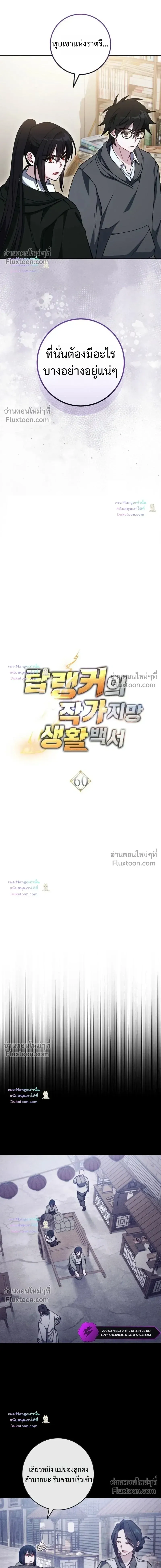 The Top Ranker’s Aspiring Writer Life Manual ท็อปแรงค์ฮันเตอร์อยากจะเป็นนักเขียน ตอนที่ 60 หน้า 4