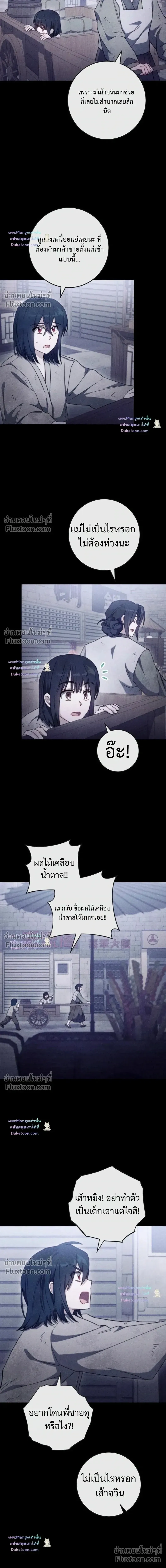 The Top Ranker’s Aspiring Writer Life Manual ท็อปแรงค์ฮันเตอร์อยากจะเป็นนักเขียน ตอนที่ 60 หน้า 5