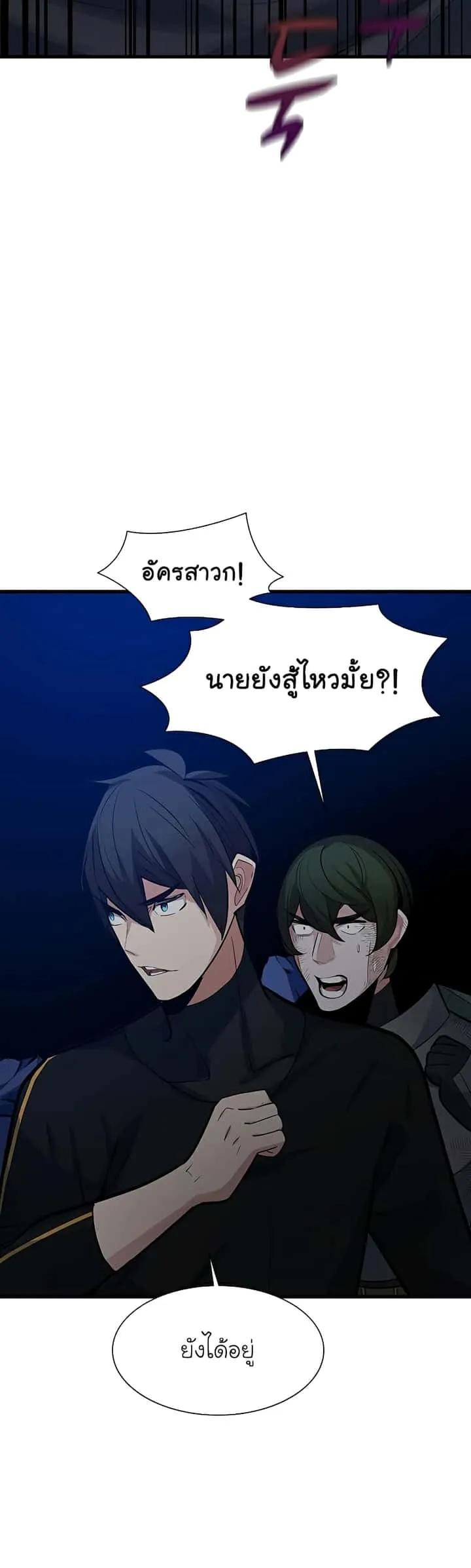 The Tutorial is Too Hard โลกฝึกสอนสุดโหดร้าย ตอนที่ 101 หน้า 13
