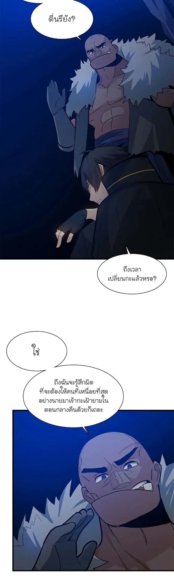 The Tutorial is Too Hard โลกฝึกสอนสุดโหดร้าย ตอนที่ 101 หน้า 30