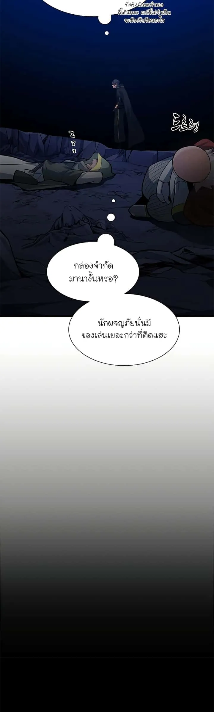 The Tutorial is Too Hard โลกฝึกสอนสุดโหดร้าย ตอนที่ 101 หน้า 38