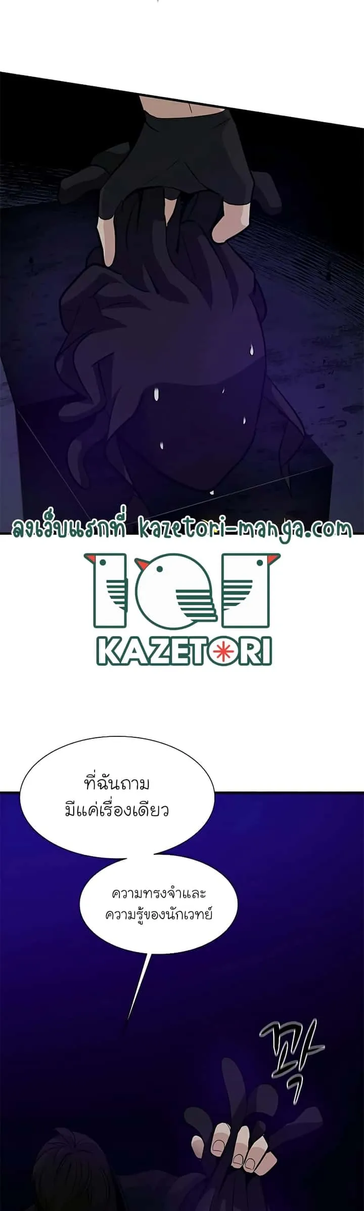 The Tutorial is Too Hard โลกฝึกสอนสุดโหดร้าย ตอนที่ 101 หน้า 47