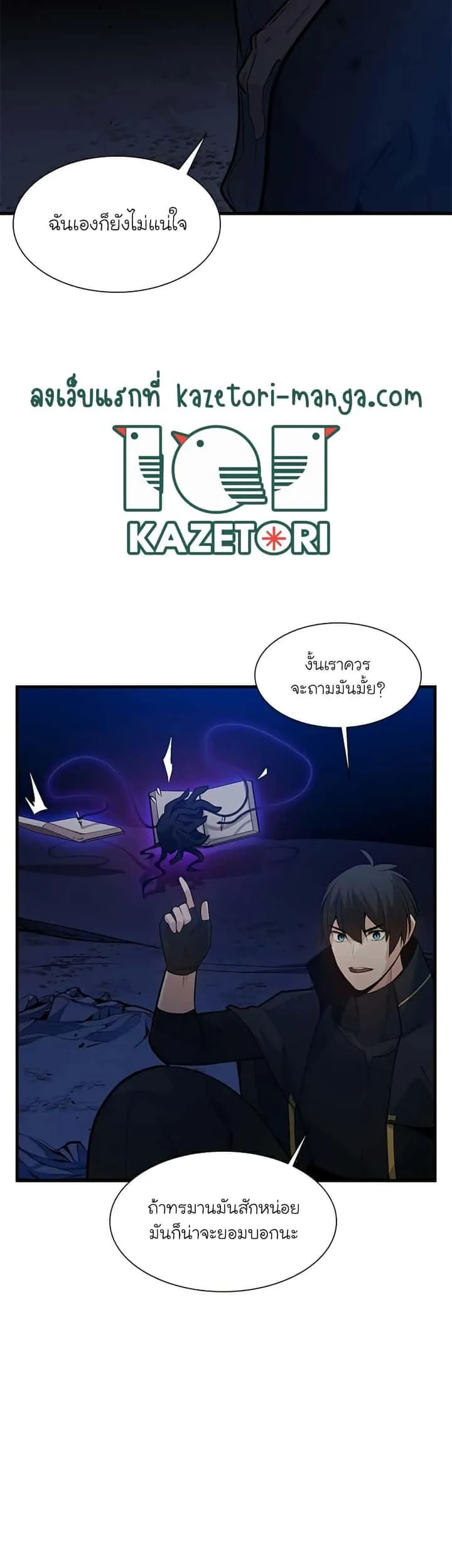 The Tutorial is Too Hard โลกฝึกสอนสุดโหดร้าย ตอนที่ 102 หน้า 21