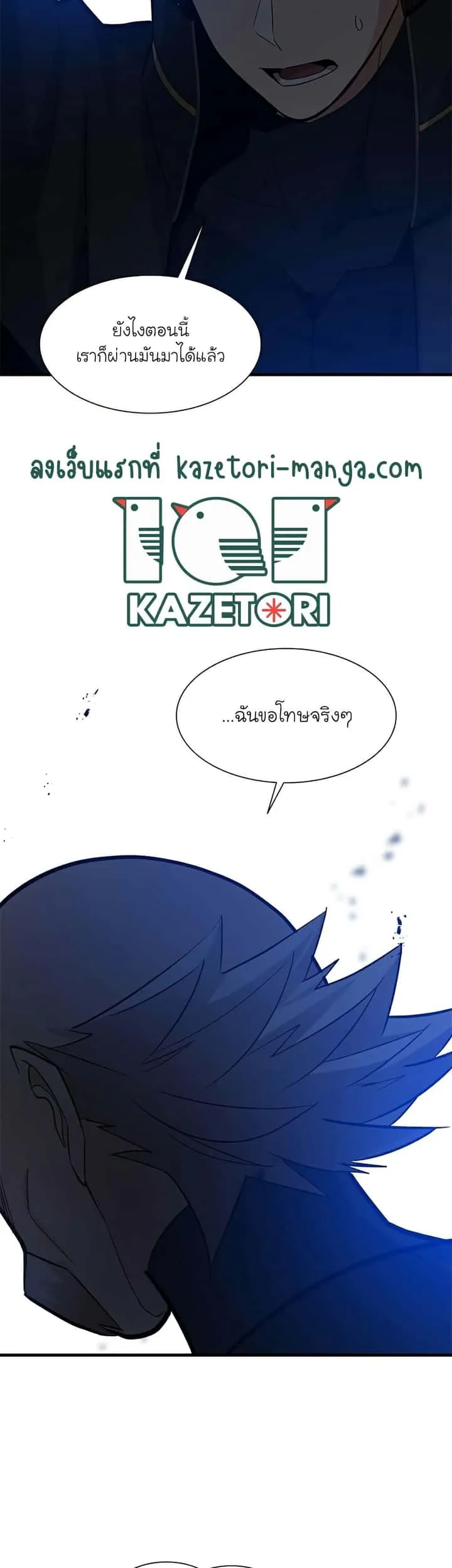 The Tutorial is Too Hard โลกฝึกสอนสุดโหดร้าย ตอนที่ 102 หน้า 24