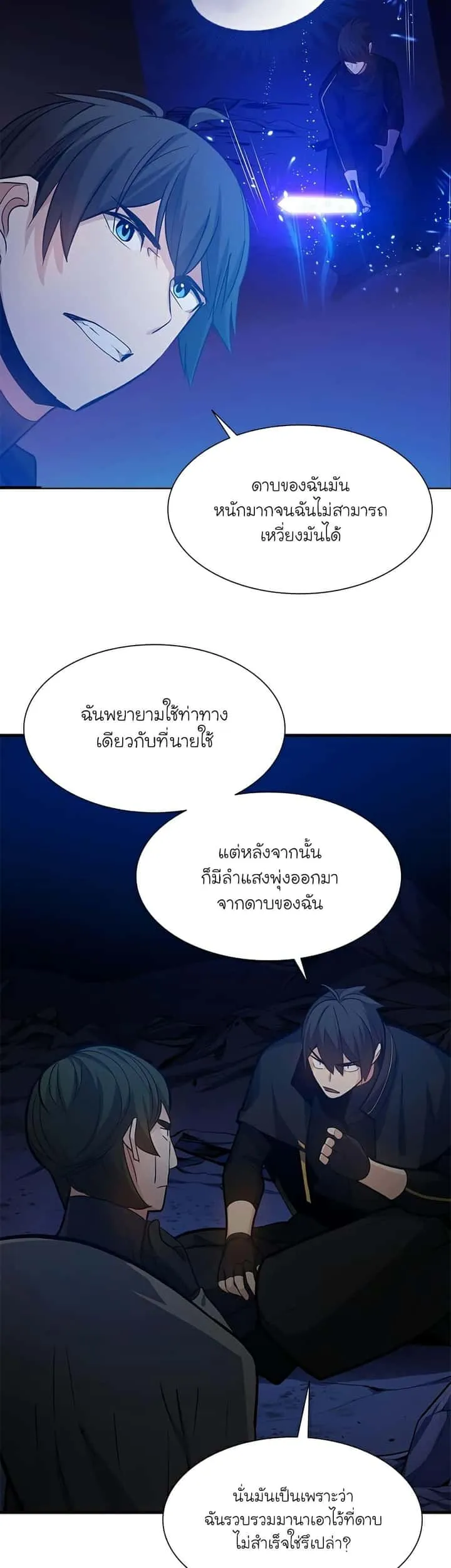 The Tutorial is Too Hard โลกฝึกสอนสุดโหดร้าย ตอนที่ 102 หน้า 32