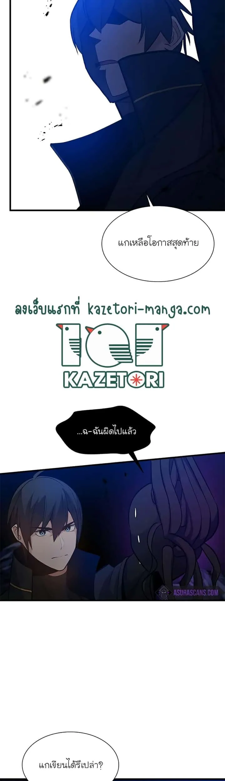 The Tutorial is Too Hard โลกฝึกสอนสุดโหดร้าย ตอนที่ 102 หน้า 4