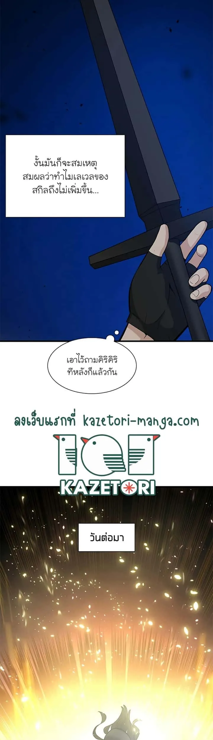 The Tutorial is Too Hard โลกฝึกสอนสุดโหดร้าย ตอนที่ 102 หน้า 48