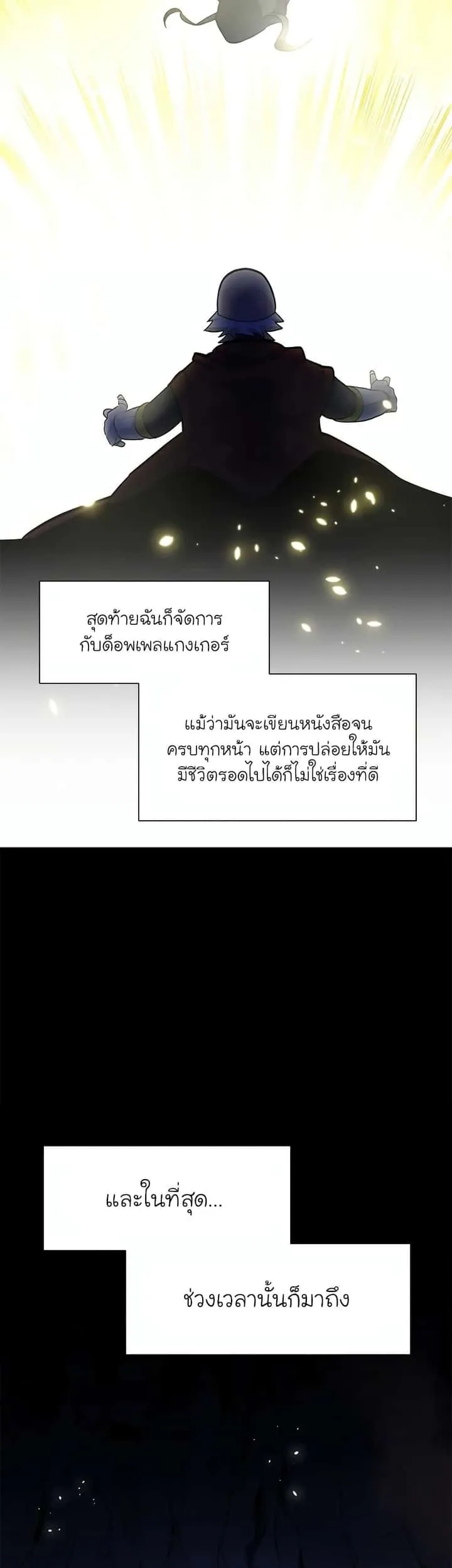 The Tutorial is Too Hard โลกฝึกสอนสุดโหดร้าย ตอนที่ 102 หน้า 49