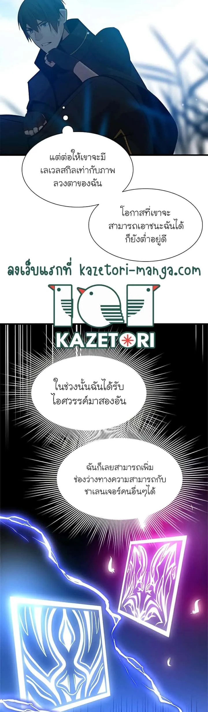 The Tutorial is Too Hard โลกฝึกสอนสุดโหดร้าย ตอนที่ 105 หน้า 12