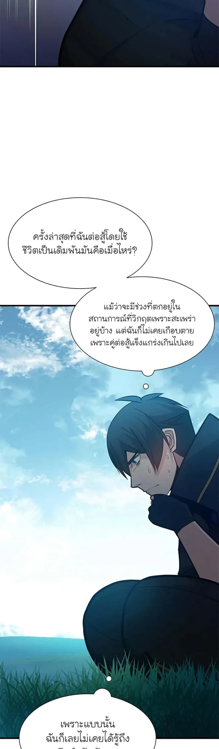 The Tutorial is Too Hard โลกฝึกสอนสุดโหดร้าย ตอนที่ 105 หน้า 17