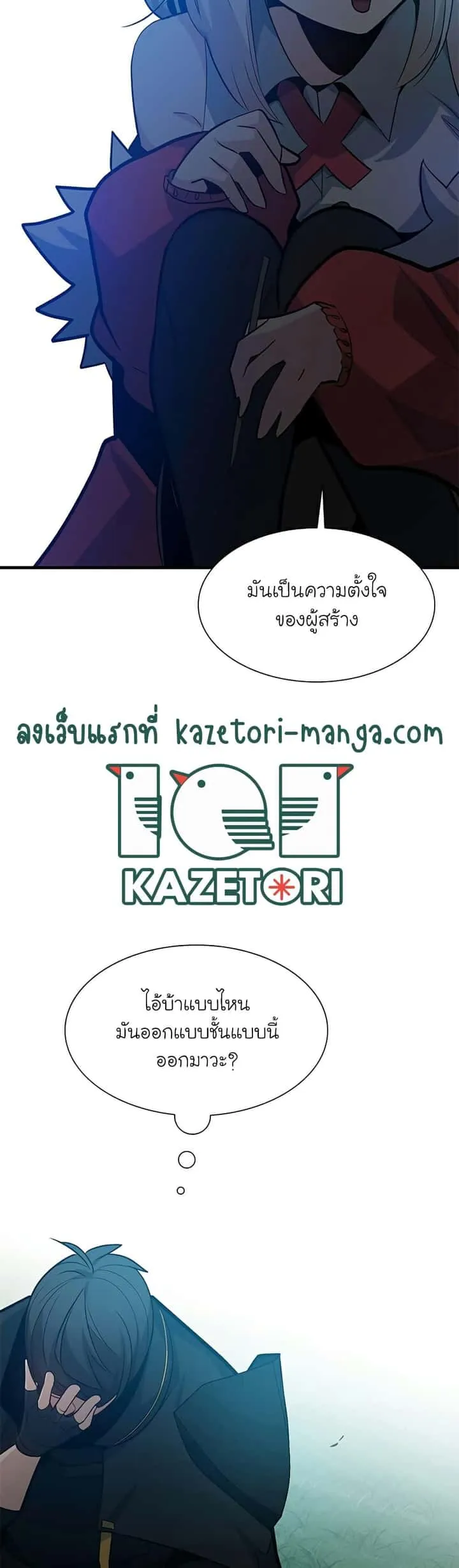The Tutorial is Too Hard โลกฝึกสอนสุดโหดร้าย ตอนที่ 105 หน้า 31