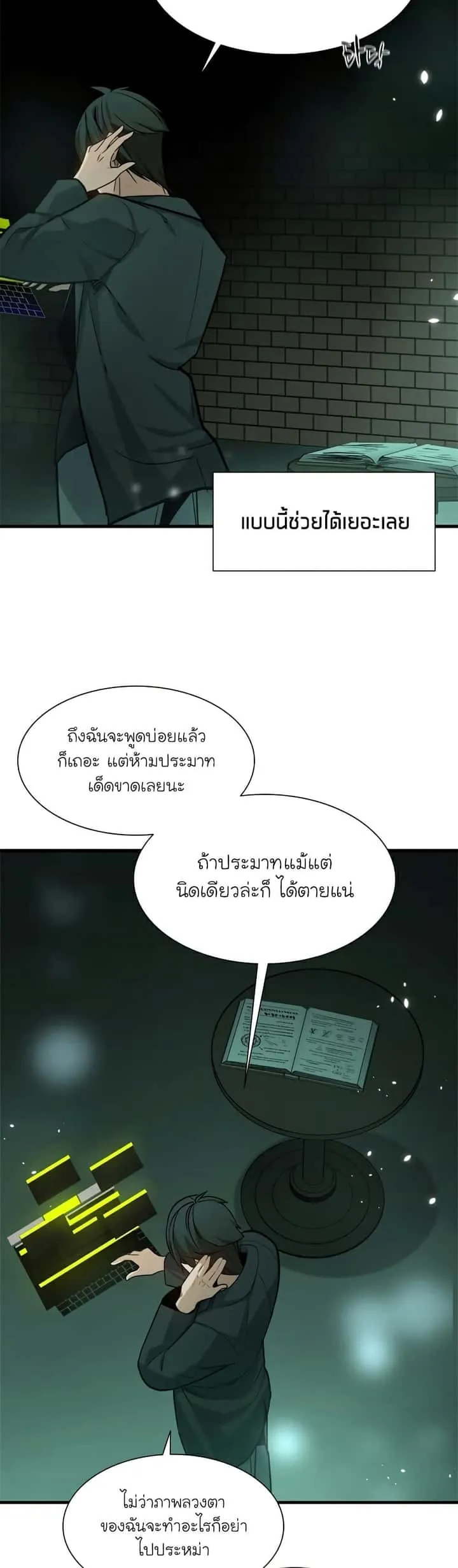The Tutorial is Too Hard โลกฝึกสอนสุดโหดร้าย ตอนที่ 105 หน้า 40