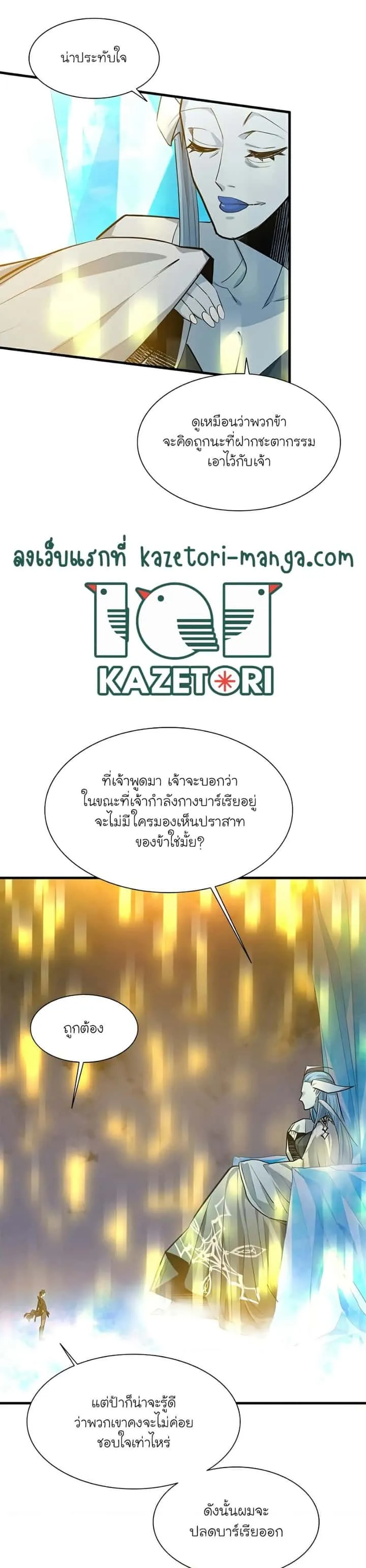 The Tutorial is Too Hard โลกฝึกสอนสุดโหดร้าย ตอนที่ 108 หน้า 14