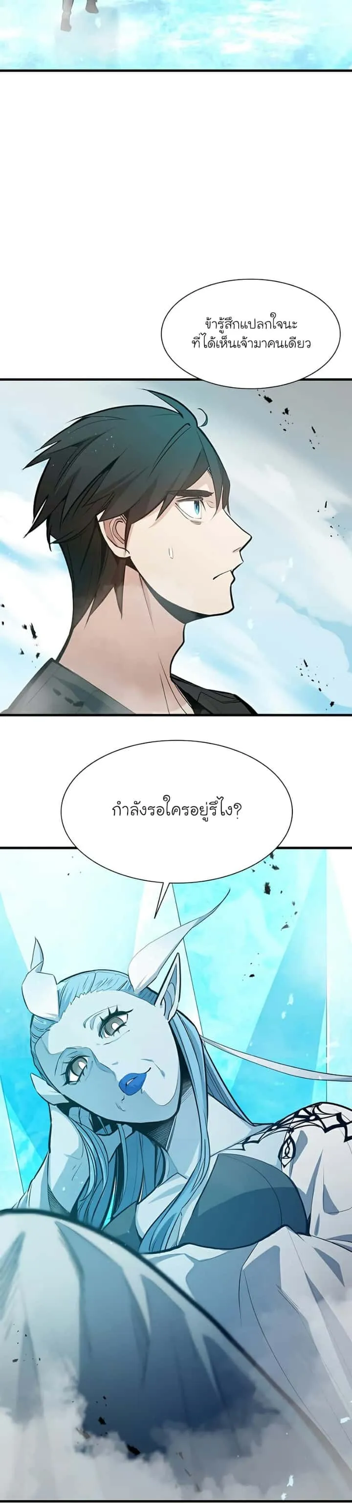 The Tutorial is Too Hard โลกฝึกสอนสุดโหดร้าย ตอนที่ 108 หน้า 2