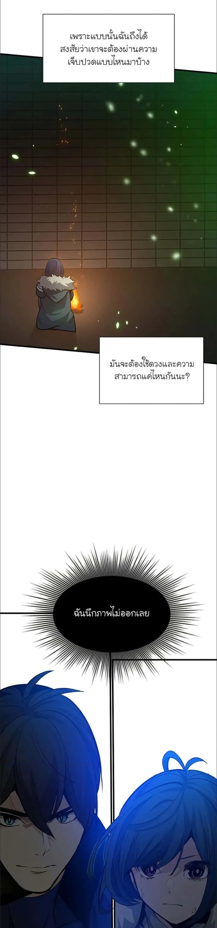 The Tutorial is Too Hard โลกฝึกสอนสุดโหดร้าย ตอนที่ 108 หน้า 27