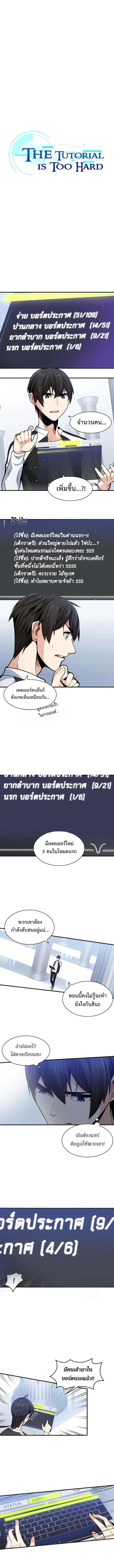 The Tutorial is Too Hard โลกฝึกสอนสุดโหดร้าย ตอนที่ 11 หน้า 2