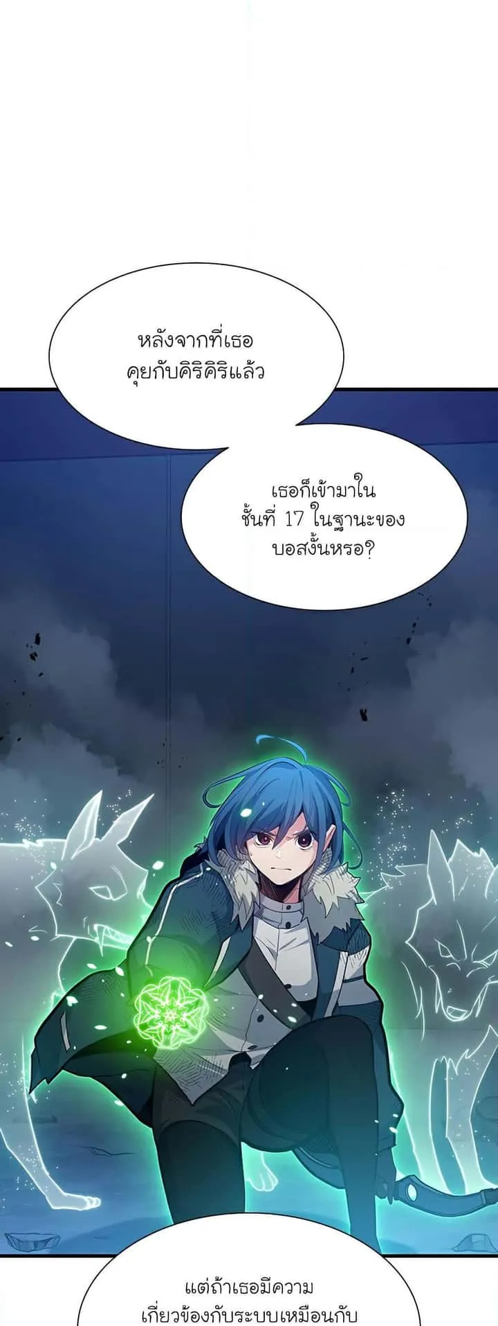 The Tutorial is Too Hard โลกฝึกสอนสุดโหดร้าย ตอนที่ 111 หน้า 5