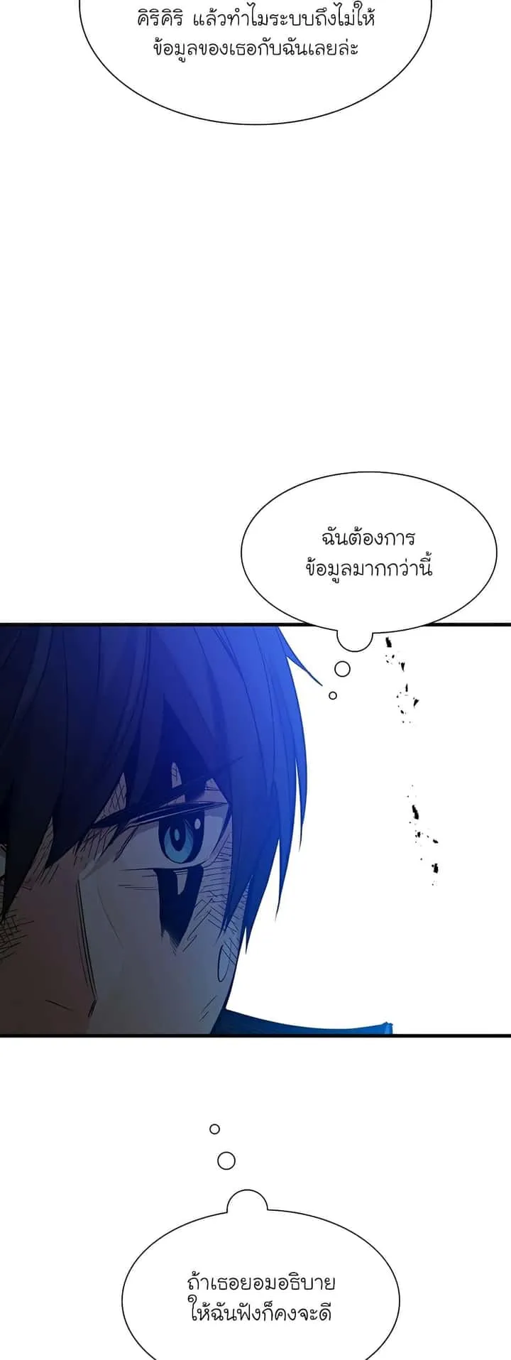 The Tutorial is Too Hard โลกฝึกสอนสุดโหดร้าย ตอนที่ 111 หน้า 6
