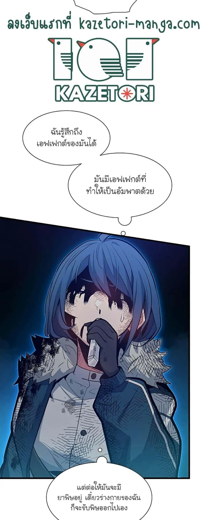 The Tutorial is Too Hard โลกฝึกสอนสุดโหดร้าย ตอนที่ 112 หน้า 54