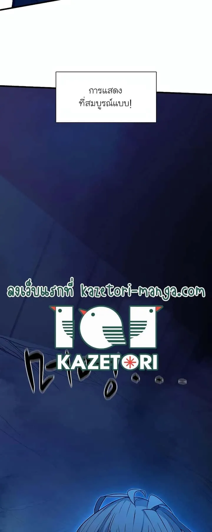 The Tutorial is Too Hard โลกฝึกสอนสุดโหดร้าย ตอนที่ 112 หน้า 76