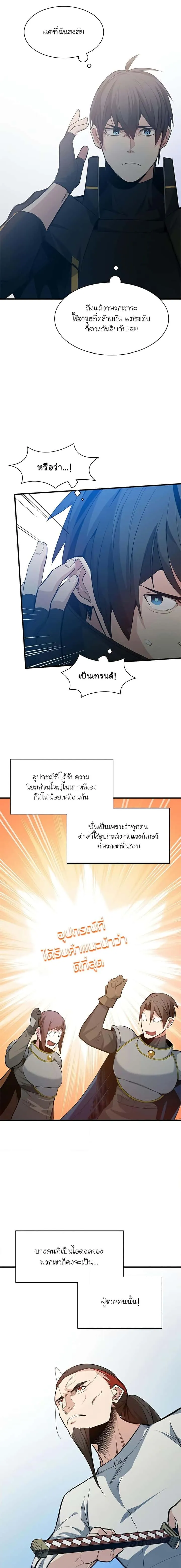 The Tutorial is Too Hard โลกฝึกสอนสุดโหดร้าย ตอนที่ 116 หน้า 16