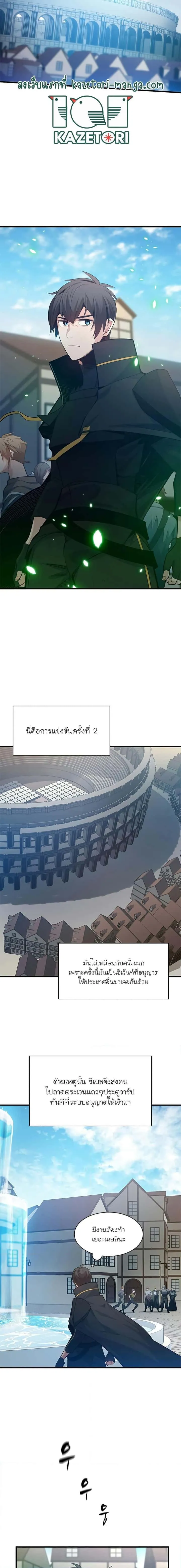 The Tutorial is Too Hard โลกฝึกสอนสุดโหดร้าย ตอนที่ 116 หน้า 2