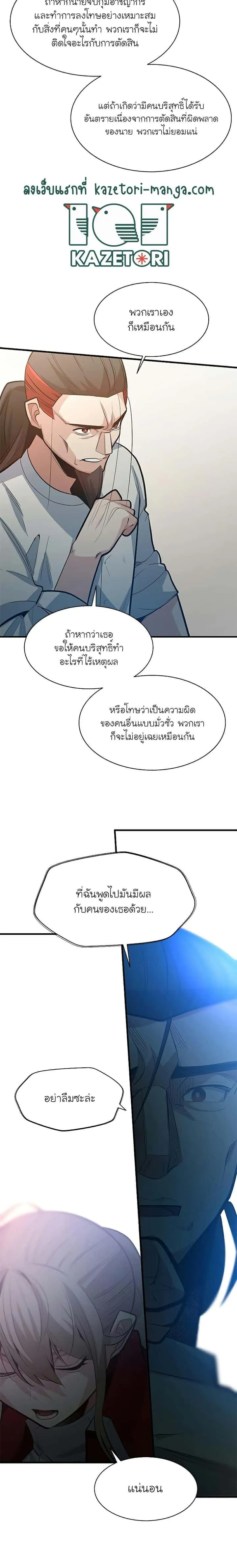 The Tutorial is Too Hard โลกฝึกสอนสุดโหดร้าย ตอนที่ 117 หน้า 6