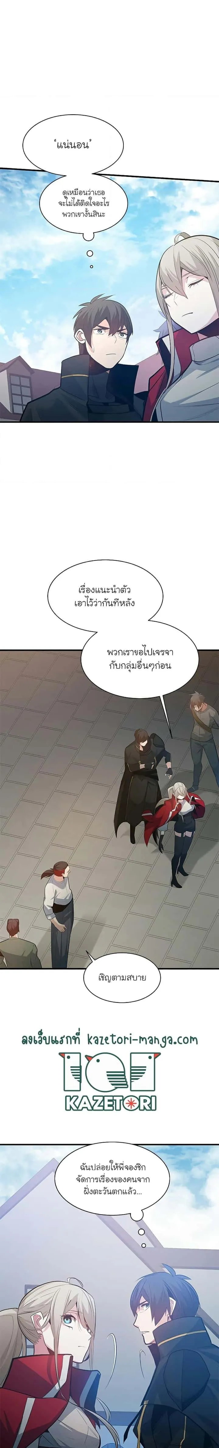 The Tutorial is Too Hard โลกฝึกสอนสุดโหดร้าย ตอนที่ 117 หน้า 7