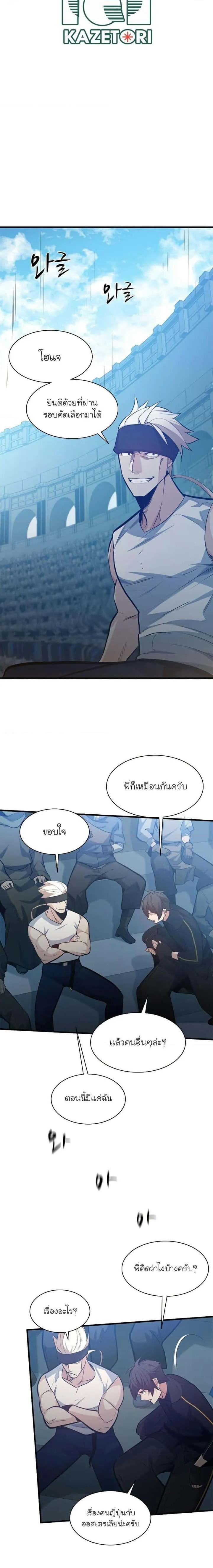 The Tutorial is Too Hard โลกฝึกสอนสุดโหดร้าย ตอนที่ 118 หน้า 17