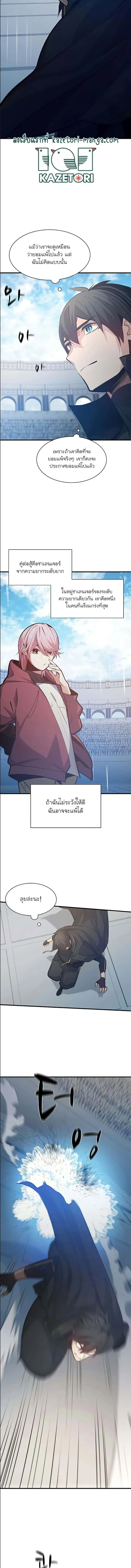 The Tutorial is Too Hard โลกฝึกสอนสุดโหดร้าย ตอนที่ 119 หน้า 10
