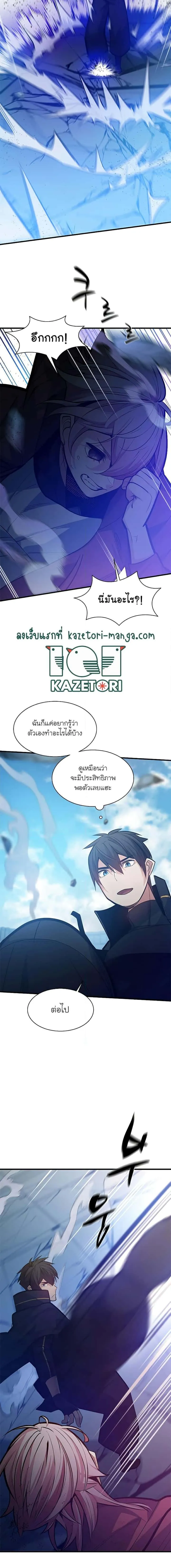 The Tutorial is Too Hard โลกฝึกสอนสุดโหดร้าย ตอนที่ 120 หน้า 9