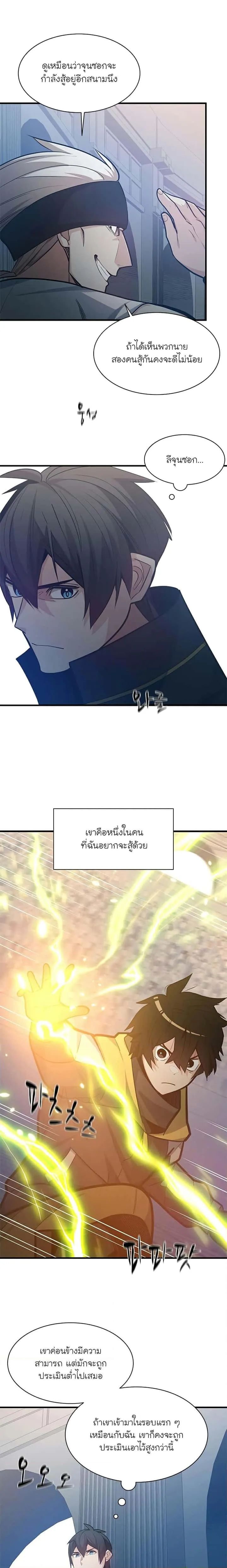 The Tutorial is Too Hard โลกฝึกสอนสุดโหดร้าย ตอนที่ 121 หน้า 9