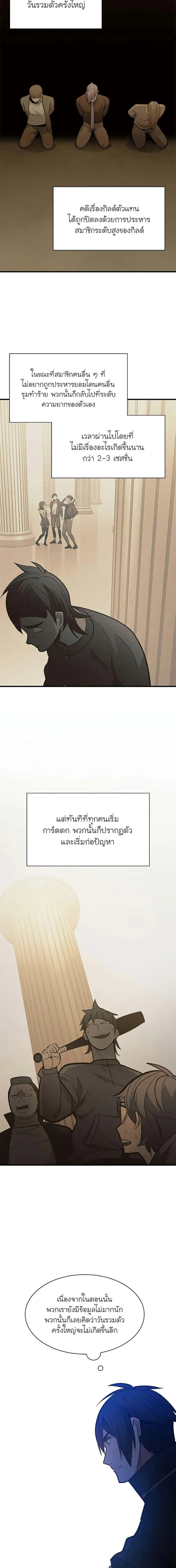 The Tutorial is Too Hard โลกฝึกสอนสุดโหดร้าย ตอนที่ 122 หน้า 8