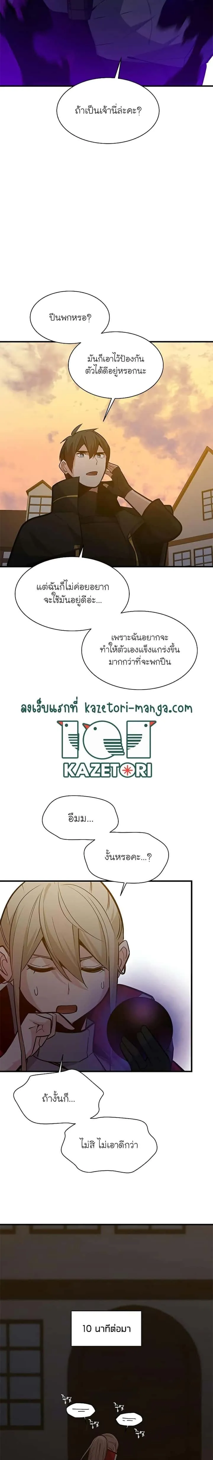 The Tutorial is Too Hard โลกฝึกสอนสุดโหดร้าย ตอนที่ 123 หน้า 11