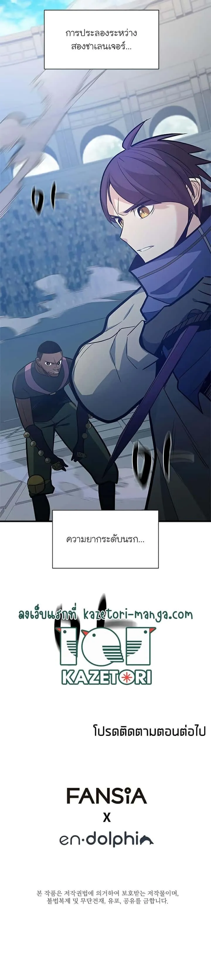 The Tutorial is Too Hard โลกฝึกสอนสุดโหดร้าย ตอนที่ 123 หน้า 27