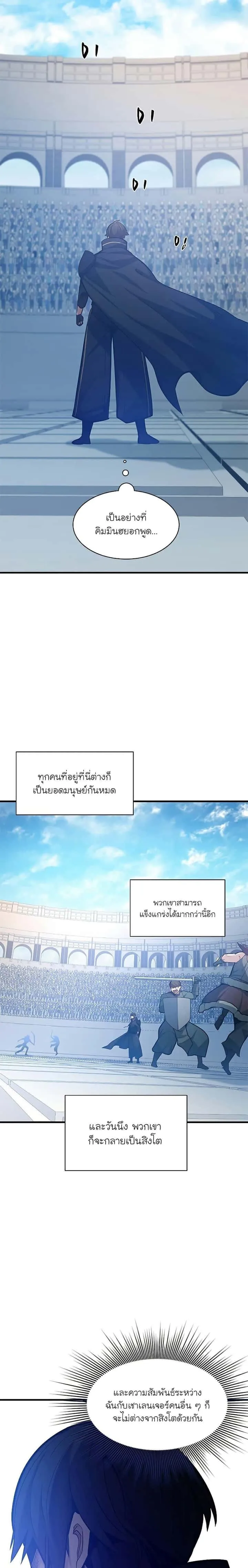 The Tutorial is Too Hard โลกฝึกสอนสุดโหดร้าย ตอนที่ 125 หน้า 19